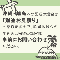 沖縄離島配送