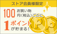 ポイント