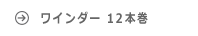 12本巻 ABIES アビエス