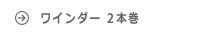 2本巻 ABIES アビエス