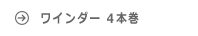 4本巻 ABIES アビエス