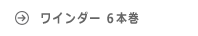 6本巻 ABIES アビエス