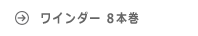 8本巻 ABIES アビエス