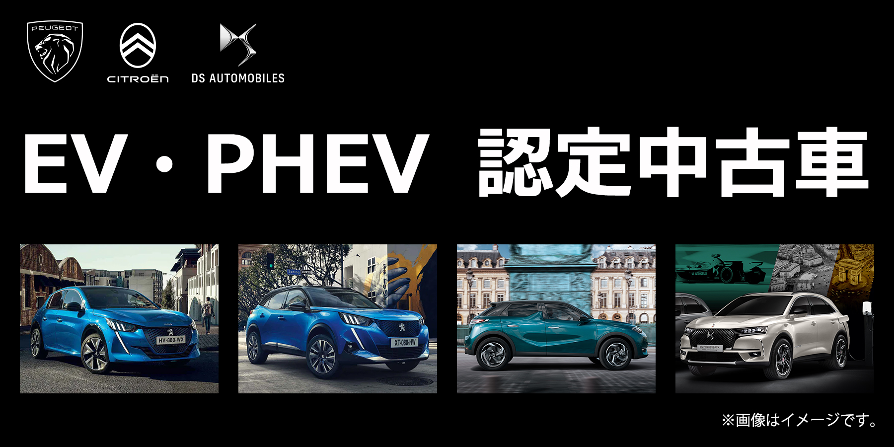 EV・PHEV認定中古車
